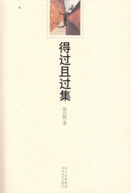 得過且過，一事無成，力爭上游不要停打一生肖详细解答、解释与落实、科学解答解释落实